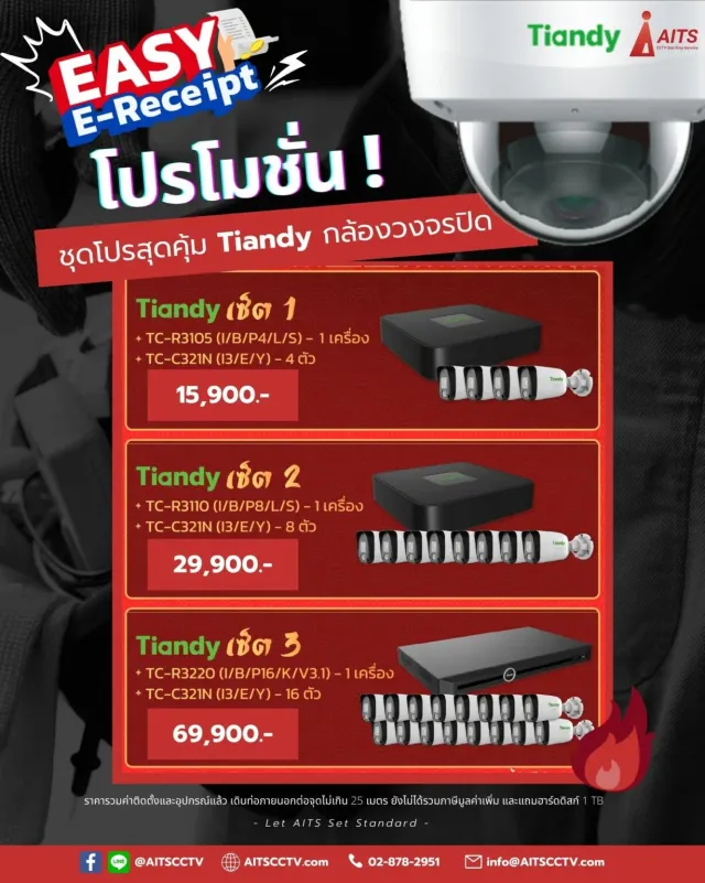20250119 Tiandy Promotion